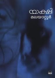 ആകാശത്തിൽ ചുരുളികൾ